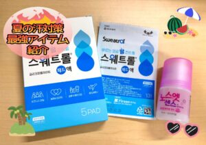 制汗剤 最強アイテム紹介ブログ アイキャッチ画像