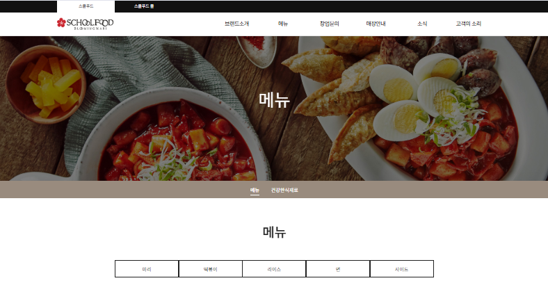 韓国料理ブンシッメニュー
