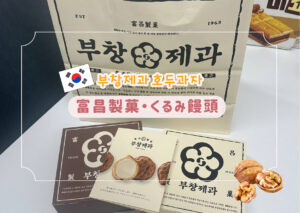 富昌製菓　渋谷スクランブルスクエアポップアップ
