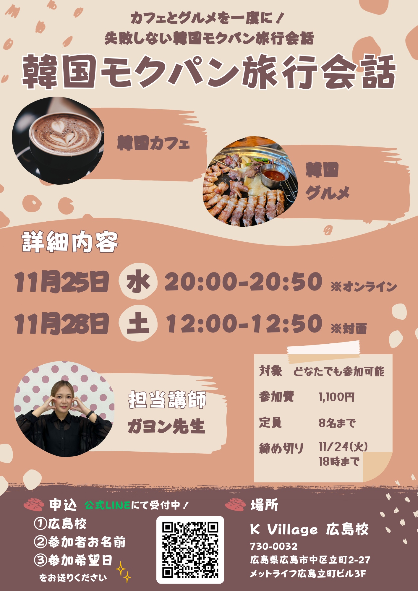 K Village広島校の11月イベント、「モクバン旅行会話」