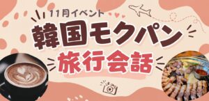 K Village広島校、2026年11月イベントのお知らせ画像