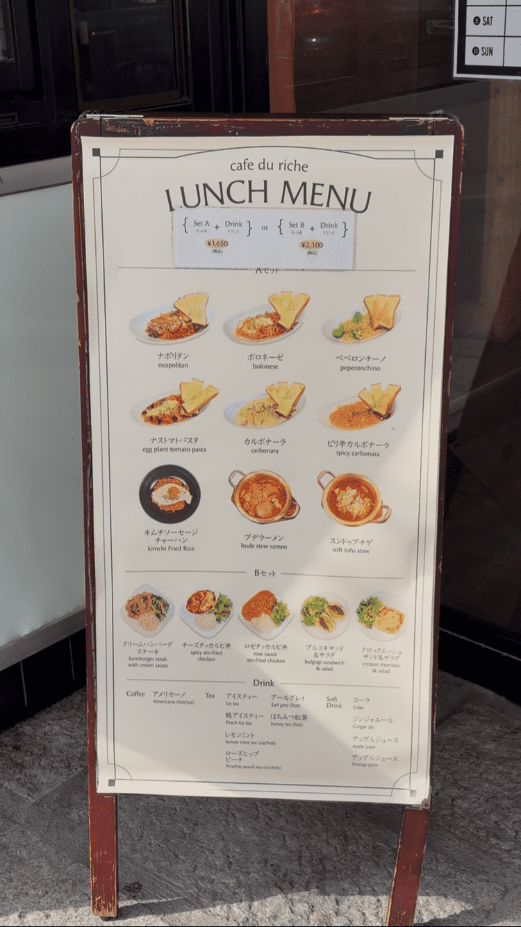 Cafe du Richeのメニュー