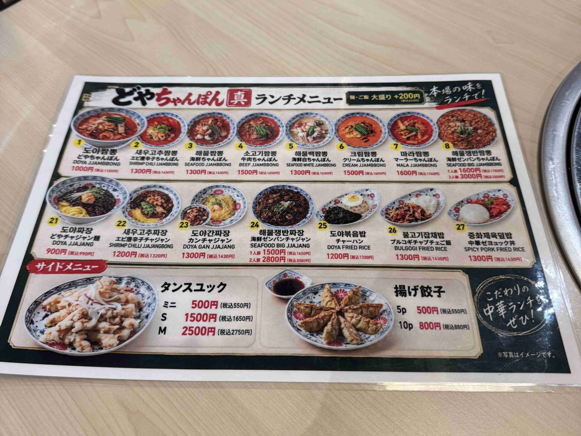 どやちゃんぽんのちゃんぽんメニュー