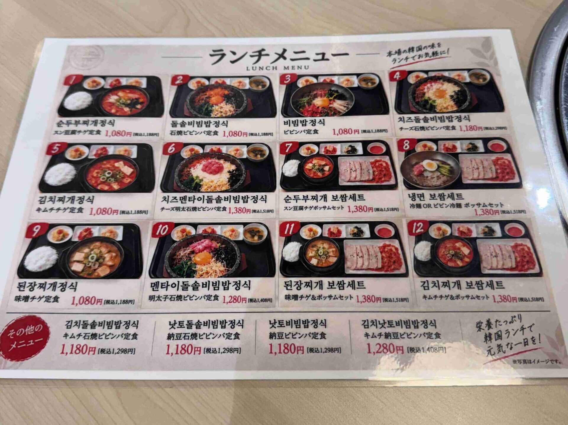 どやちゃんぽんの韓定食ランチメニュー