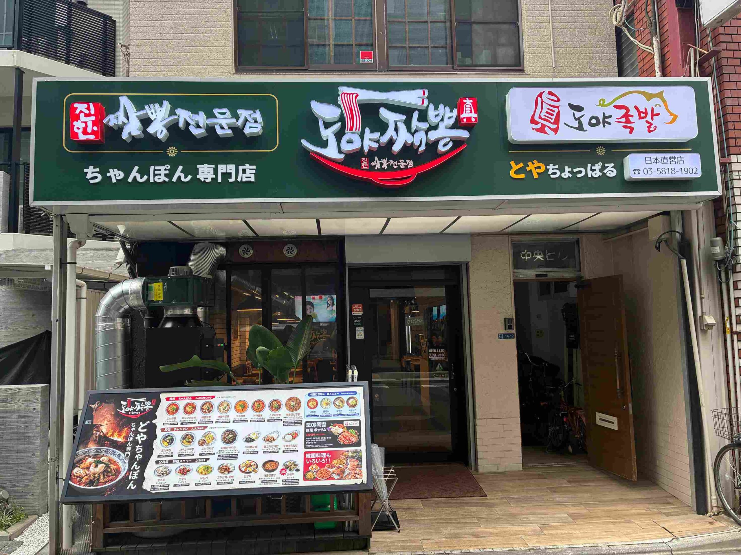 「どやちゃんぽん」の外観