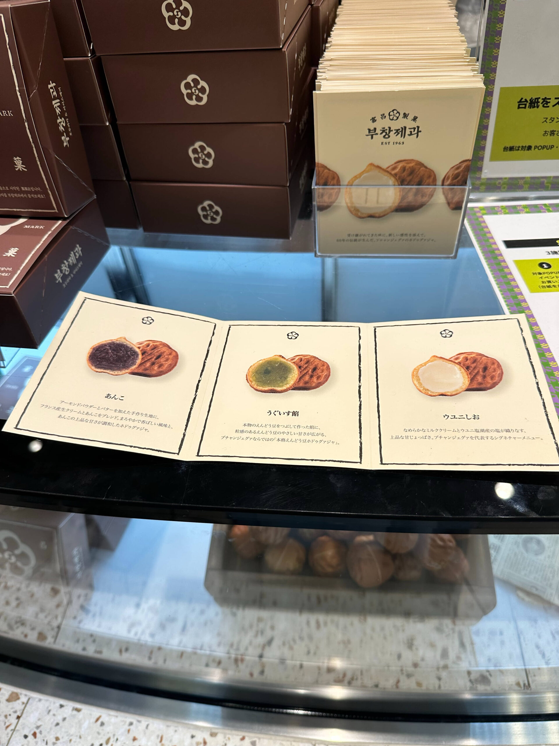 富昌製菓　渋谷スクランブルスクエア　味3種